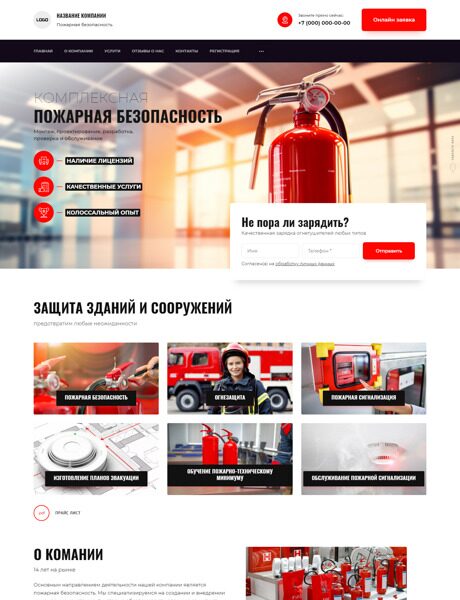 Готовый Сайт-Бизнес № 4757962 - Пожарная безопасность (Превью)