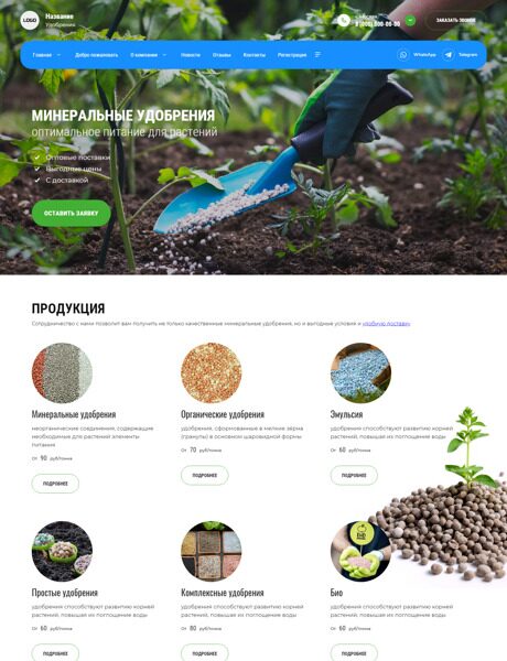 Готовый Сайт-Бизнес № 4823125 - Удобрения и агрохимические продукты (Превью)