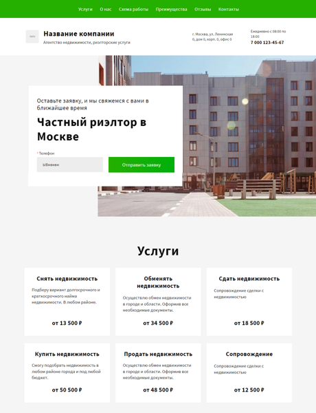 Готовый  № 4907186 - Агентство недвижимости, риэлторские услуги (Превью)