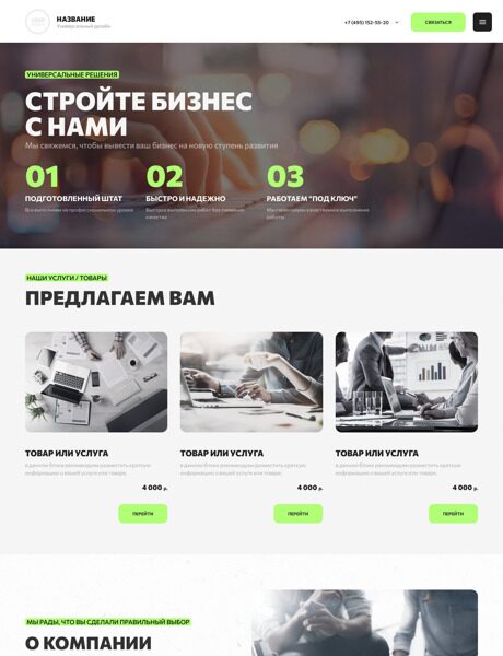 Готовый Сайт-Бизнес № 4965745 - Универсальный, нейтральный дизайн (Превью)