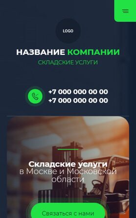 Готовый Сайт-Бизнес № 4974985 - Складские услуги (Мобильная версия)