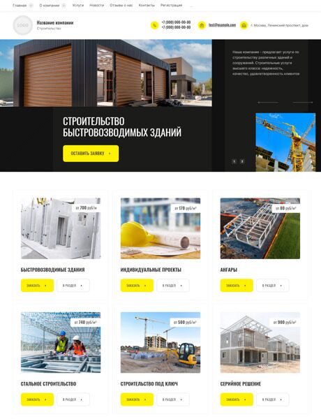 Готовый Сайт-Бизнес № 4975150 - Строительство, строительные услуги (Превью)
