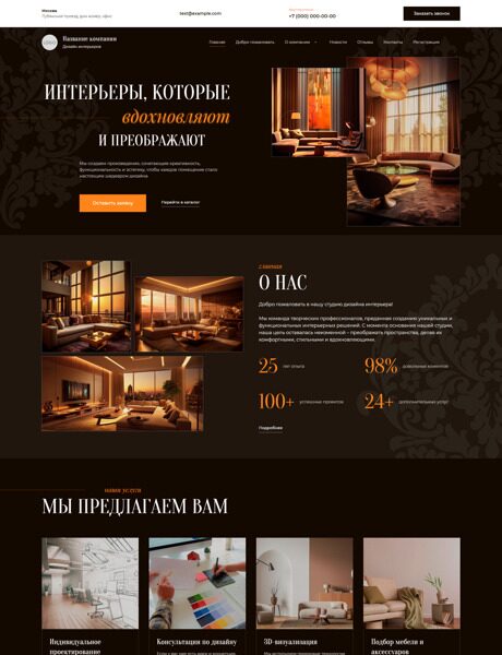 Готовый Сайт-Бизнес № 4979212 - Дизайн интерьеров (Превью)