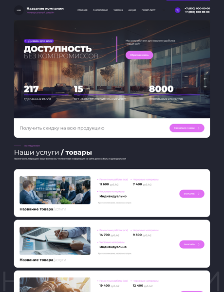 Готовый Сайт-Бизнес № 4980707 - Универсальный дизайн (Превью)