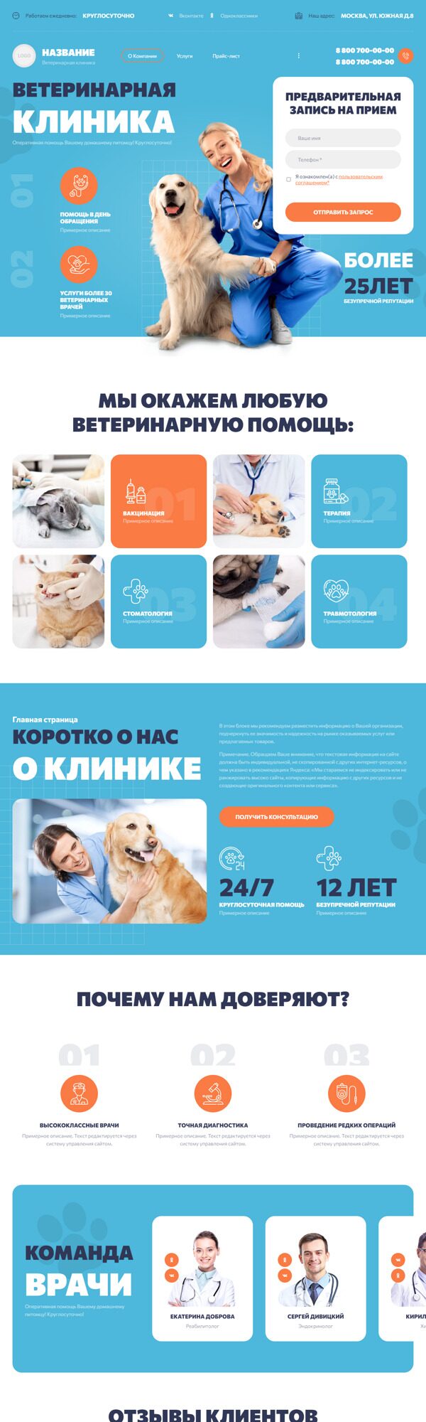 Готовый Сайт-Бизнес № 4987184 - Ветеринарная клиника (Десктопная версия)