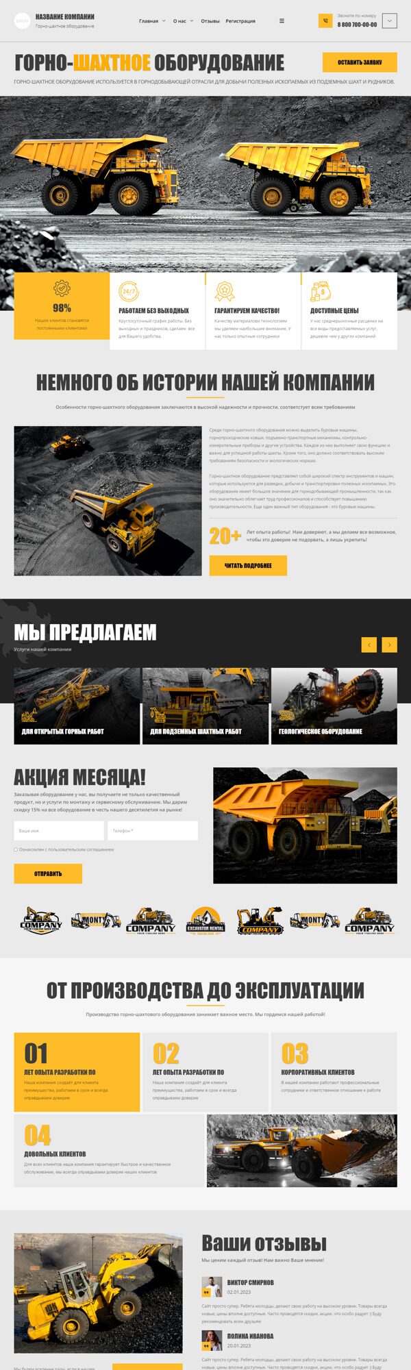 Готовый Сайт-Бизнес № 4987275 - Горно-шахтное оборудование (Десктопная версия)