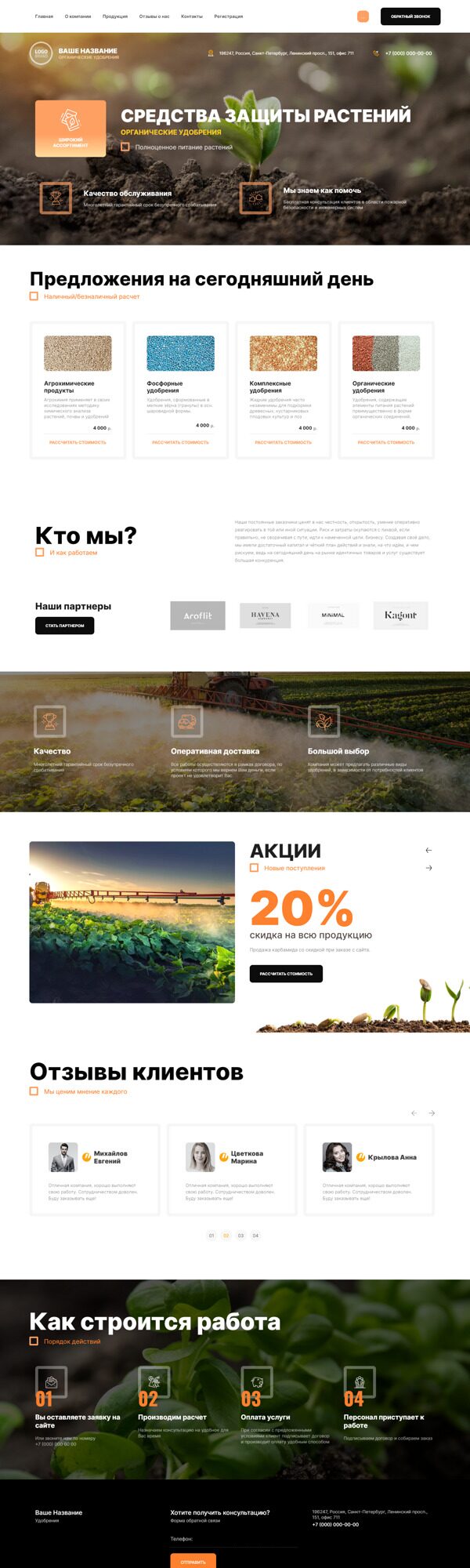 Готовый Сайт-Бизнес № 4987946 - Удобрения и агрохимические продукты (Десктопная версия)