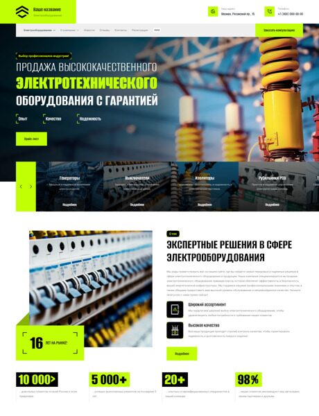 Готовый Сайт-Бизнес № 4987962 - Электротехническое оборудование и продукция (Превью)