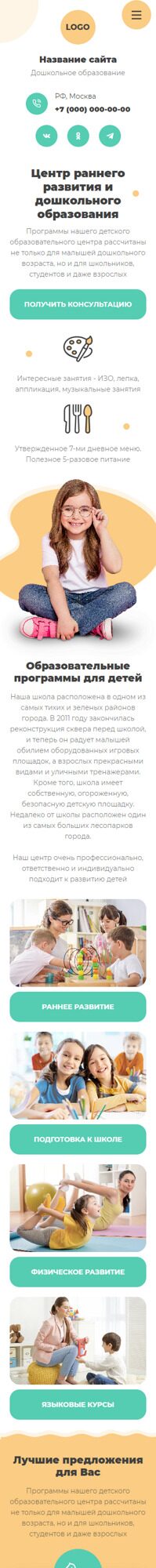 Мобильная версия дизайна № 92068