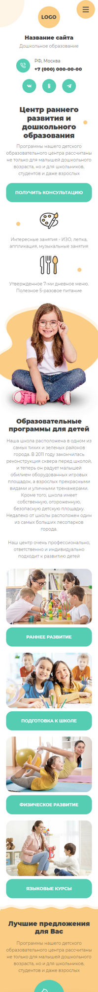 Мобильная версия дизайна № 92068