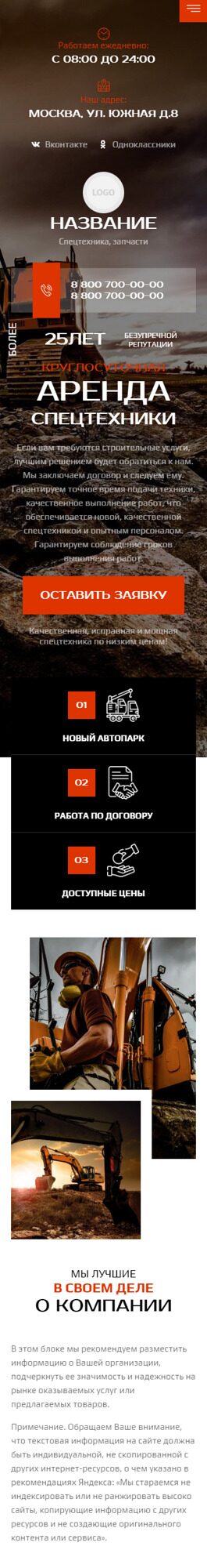 Мобильная версия дизайна № 92055