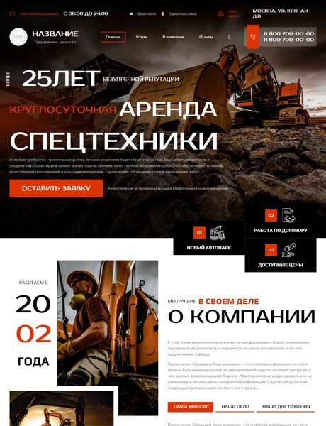 Готовый Сайт-Бизнес № 4995504 - Аренда и прокат спецтехники (Превью)