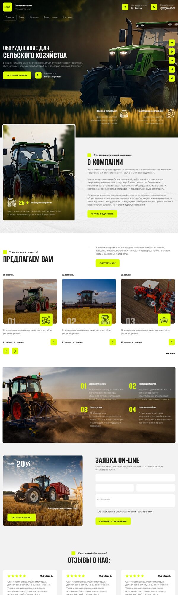 Готовый Сайт-Бизнес № 4998365 - Оборудование для сельского хозяйства (Десктопная версия)