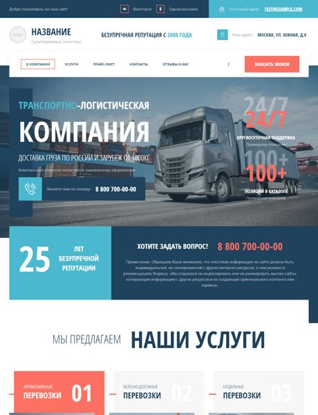 Готовый Сайт-Бизнес № 4999299 - Транспортно-логистическая компания (Превью)