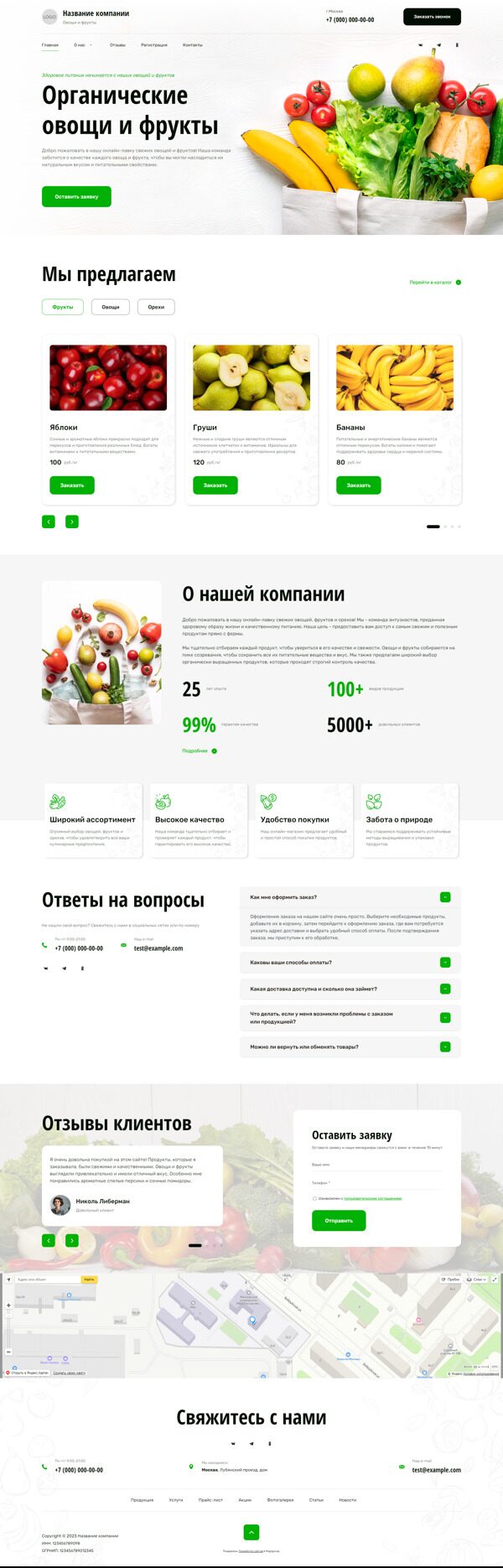 Готовый Сайт-Бизнес № 5003284 - Овощи, фрукты, орехи, грибы (Десктопная версия)