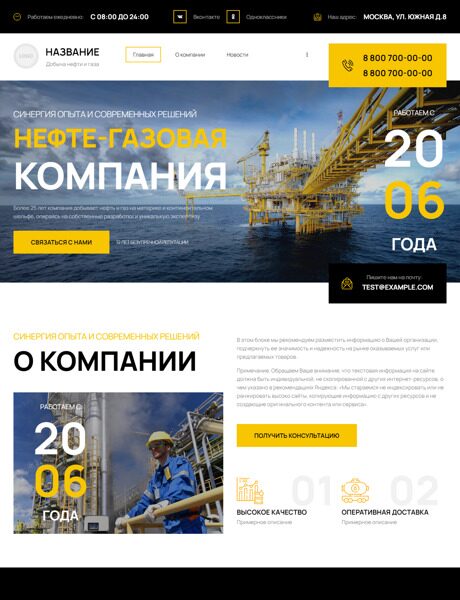Готовый Сайт-Бизнес № 5005886 - Нефте и газодобывающие компании (Превью)
