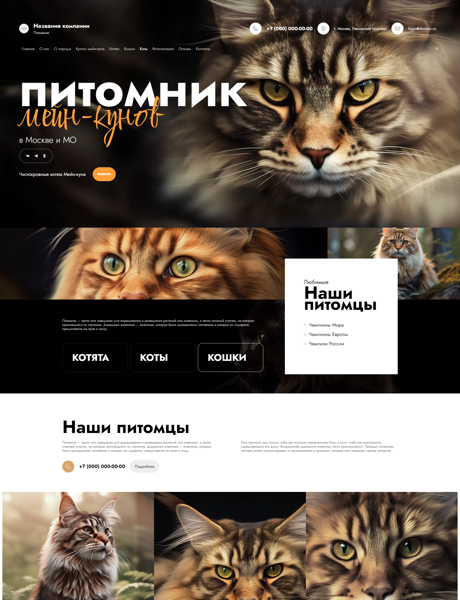 Готовый Сайт-Бизнес № 5006096 - Питомник (Превью)