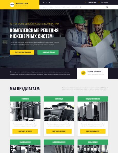 Готовый Сайт-Бизнес № 5030592 - Инженерные системы (Превью)
