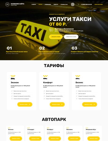 Готовый Сайт-Бизнес № 5033257 - Такси, пассажирские перевозки (Превью)