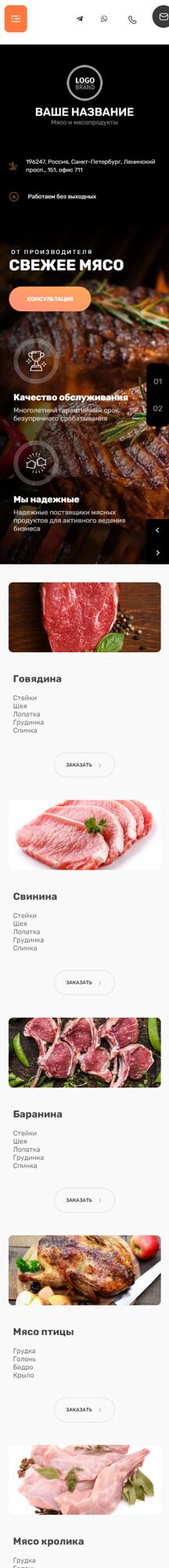 Готовый Сайт-Бизнес № 5033269 - Мясо и мясопродукты (Мобильная версия)