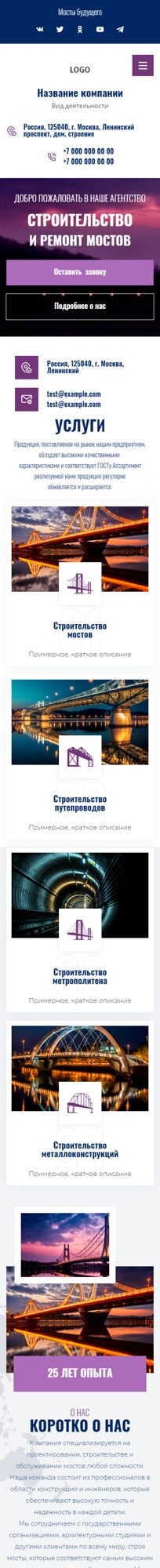 Готовый Сайт-Бизнес № 5036082 - Строительство мостов (Мобильная версия)
