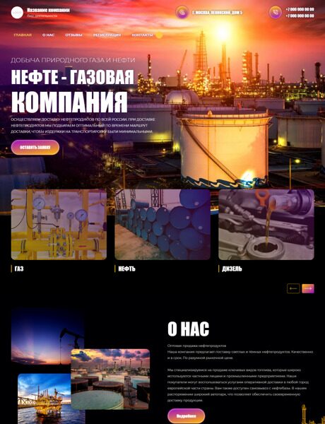 Готовый Сайт-Бизнес № 5040106 - Нефте и газодобывающие компании (Превью)