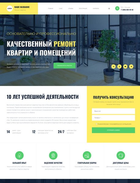 Готовый Сайт-Бизнес № 5040260 - Ремонт и отделка квартир и помещений (Превью)