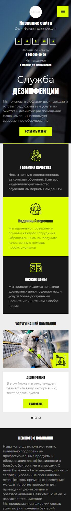 Готовый Сайт-Бизнес № 5047881 - Дезинфицирующие средства (Мобильная версия)