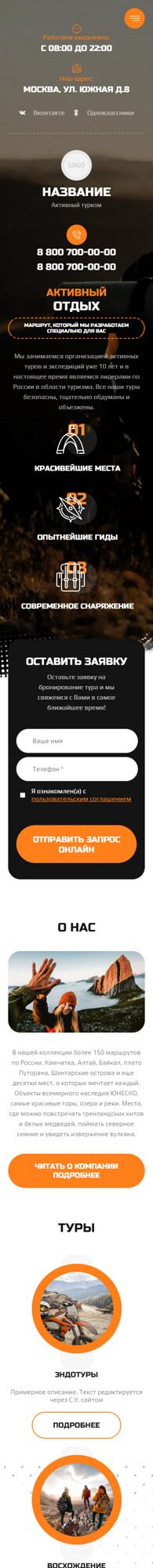 Готовый Сайт-Бизнес № 5063662 - Организация активных туров (Мобильная версия)