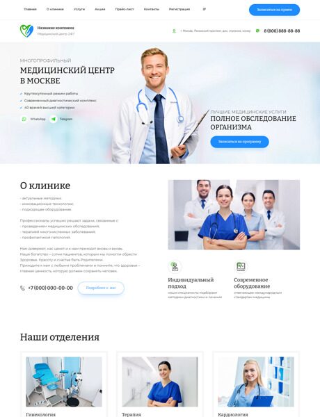 Готовый Сайт-Бизнес № 5064582 - Сайт многопрофильного медицинского центра (Превью)