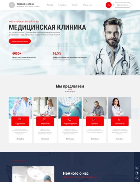 Готовый Сайт-Бизнес № 5066774 - Медицинский центр (Превью)