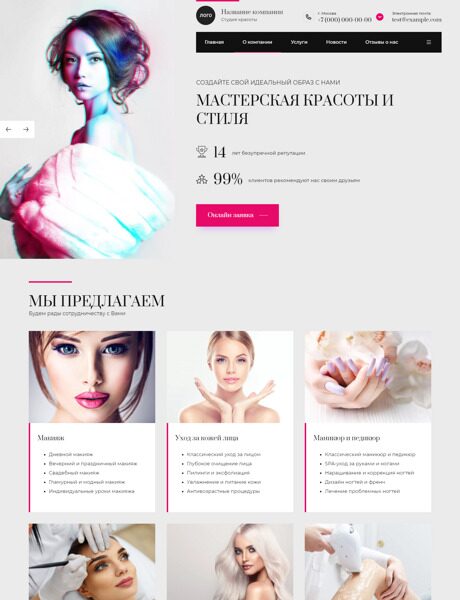 Готовый Сайт-Бизнес № 5070284 - Сайт салона красоты (Превью)