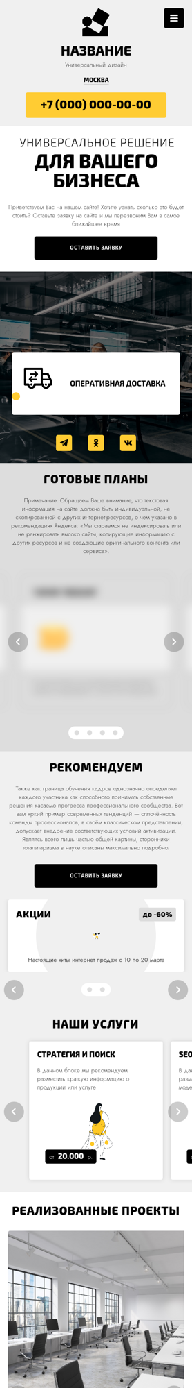 Мобильная версия дизайна № 92437