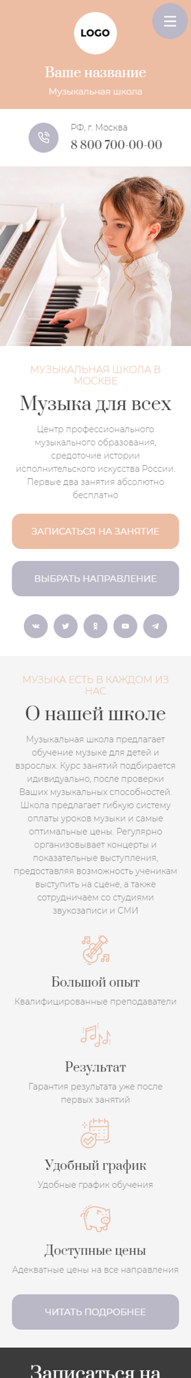 Мобильная версия дизайна № 92366
