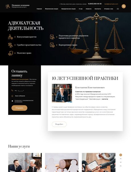 Готовый Сайт-Бизнес № 5073601 - Сайт юридических и адвокатских услуг (Превью)