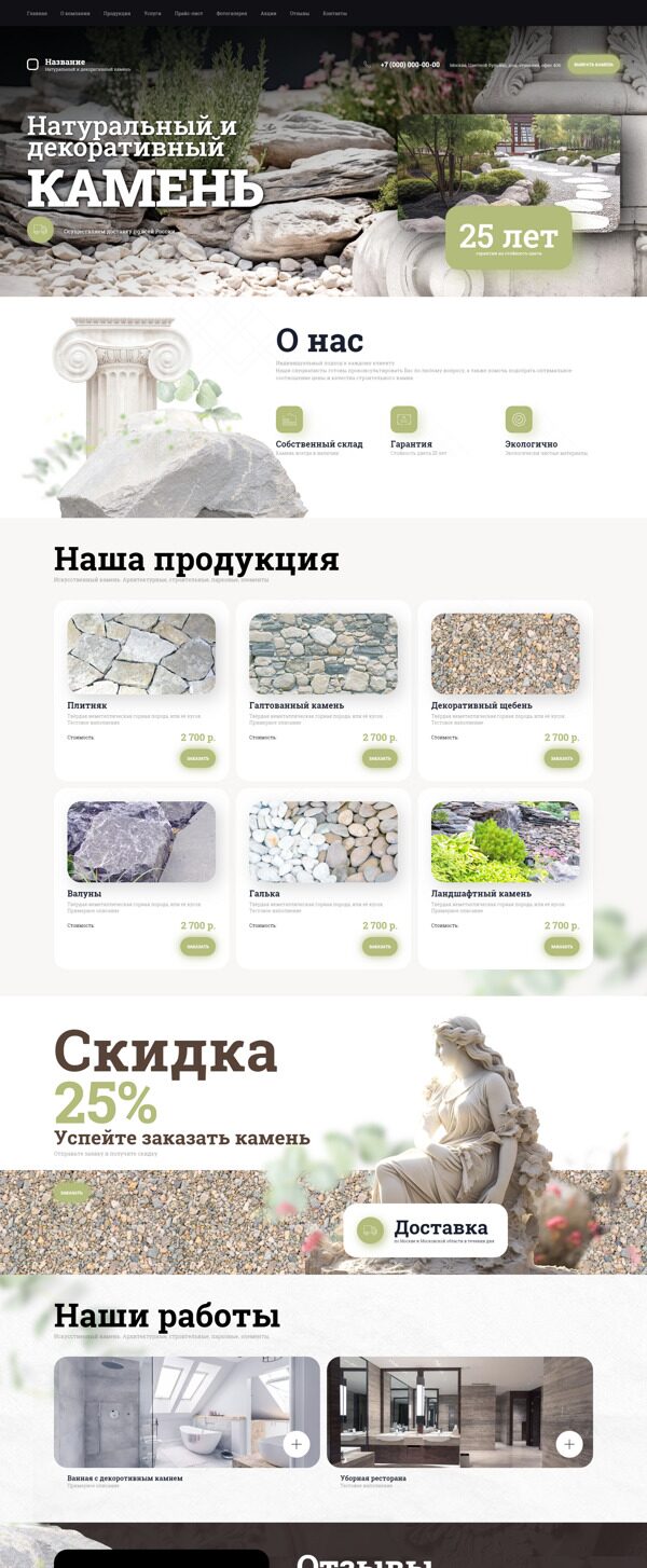 Готовый Сайт-Бизнес № 5076740 - Натуральный и декоративный камень (Десктопная версия)