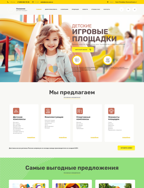 Готовый Сайт-Бизнес № 5080173 - Детские игровые площадки (Превью)