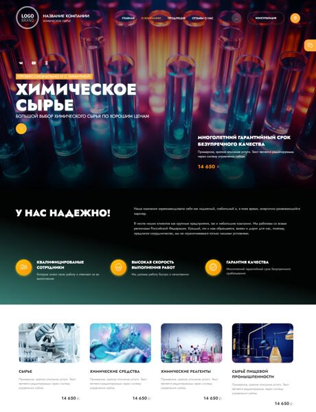 Готовый Сайт-Бизнес № 5082036 - Химическое сырье и материалы (Превью)