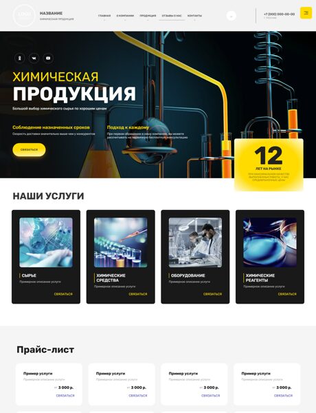 Готовый Сайт-Бизнес № 5089770 - Химическое сырье и материалы (Превью)