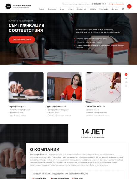 Готовый Сайт-Бизнес № 5091290 - Сертификация (Превью)