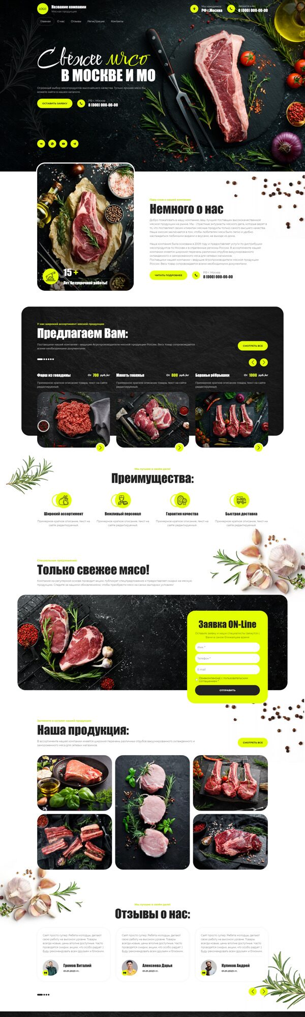 Готовый Сайт-Бизнес № 5094318 - Мясо и мясопродукты (Десктопная версия)