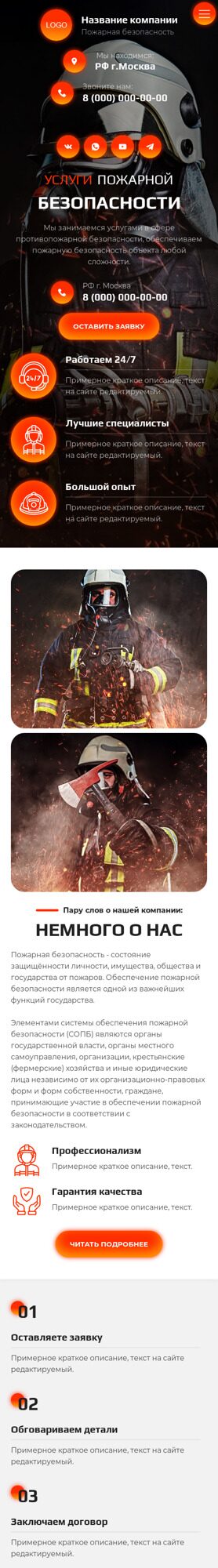 Готовый Сайт-Бизнес № 5097475 - Пожарная безопасность (Мобильная версия)