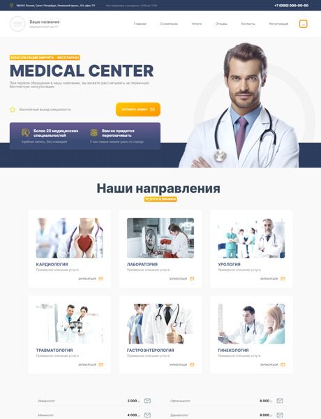 Готовый Сайт-Бизнес № 5099832 - Многопрофильный медицинский центр (Превью)