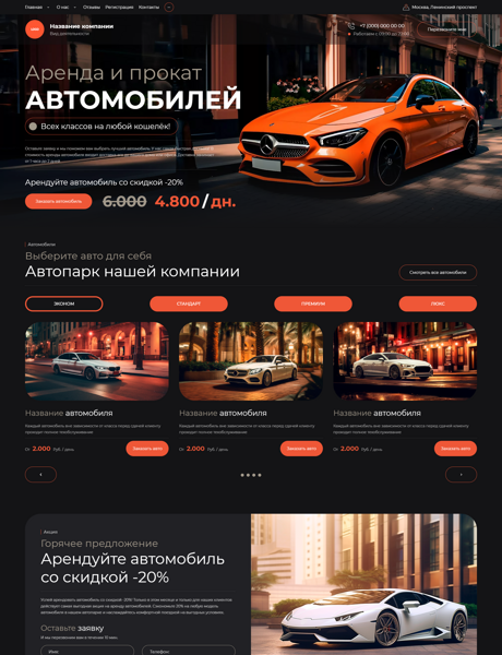 Готовый Сайт-Бизнес № 5101035 - Аренда автомобилей (Превью)