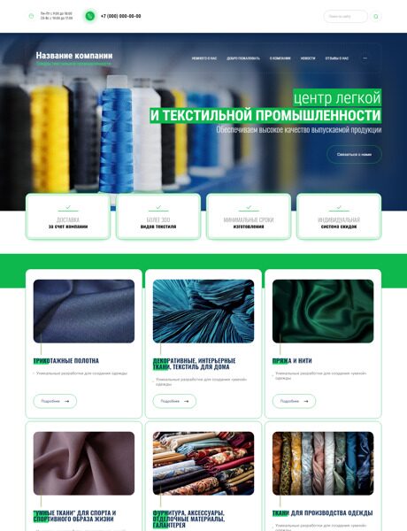 Готовый Сайт-Бизнес № 5104605 - Товары текстильной промышленности (Превью)