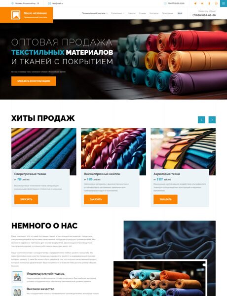 Готовый Сайт-Бизнес № 5107877 - Промышленный текстиль, нетканые материалы (Превью)