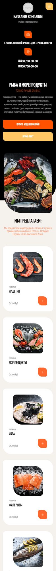 Готовый Сайт-Бизнес № 5111986 - Рыба и морепродукты (Мобильная версия)