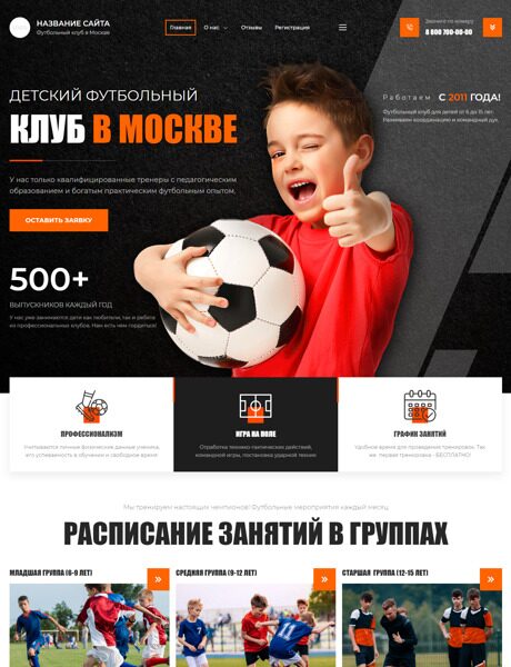 Готовый Сайт-Бизнес № 5122220 - Сайт для Футбольной школы (Превью)