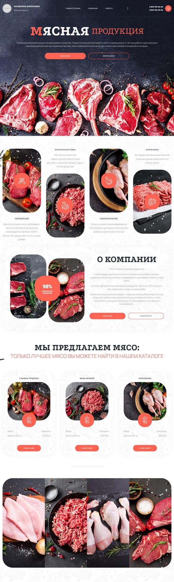 Готовый Сайт-Бизнес № 5124196 - Мясо и мясопродукты (Десктопная версия)