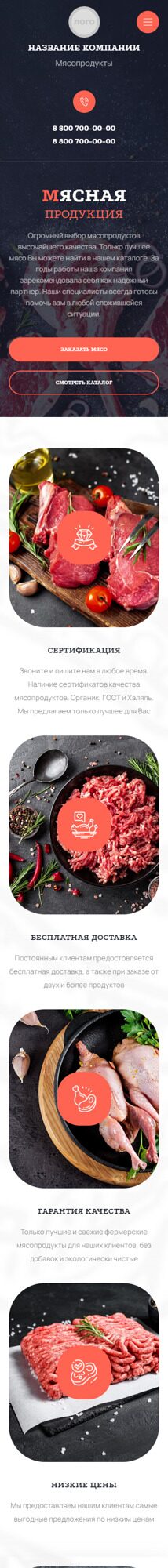 Готовый Сайт-Бизнес № 5124196 - Мясо и мясопродукты (Мобильная версия)